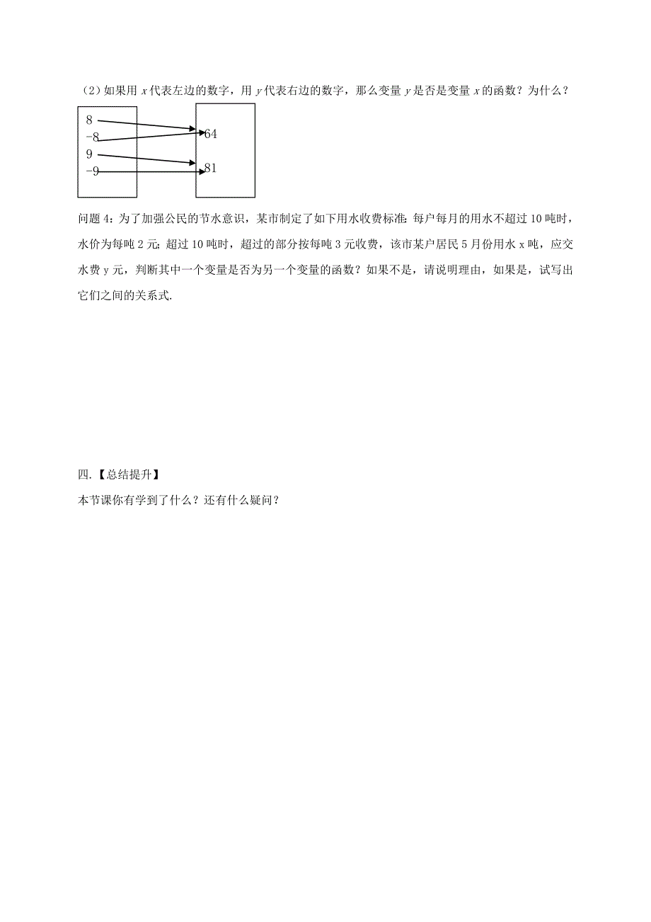 2017-2018学年八年级苏科版数学上册教案：6.1　函 数（1）_第3页