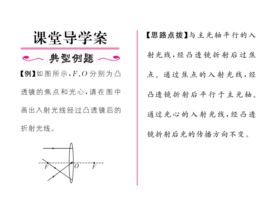 2018-2019学年（沪科版）八年级物理上册课件：4.5第1课时 凸透镜_第3页