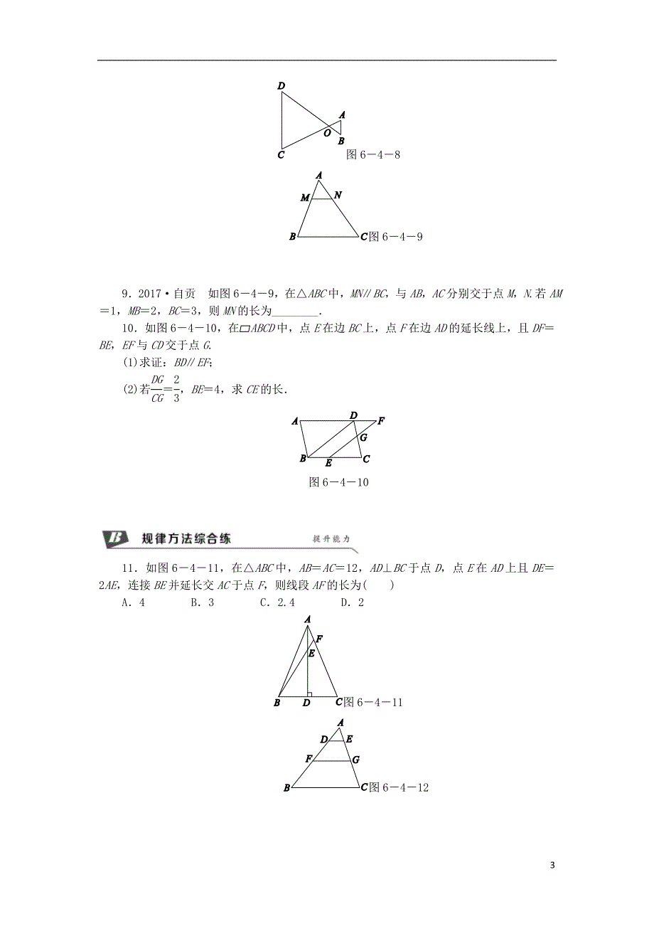 九年级数学下册第6章图形的相似6.4探索三角形相似的条件6.4.1利用平行证相似同步练习1新版苏科版_第3页