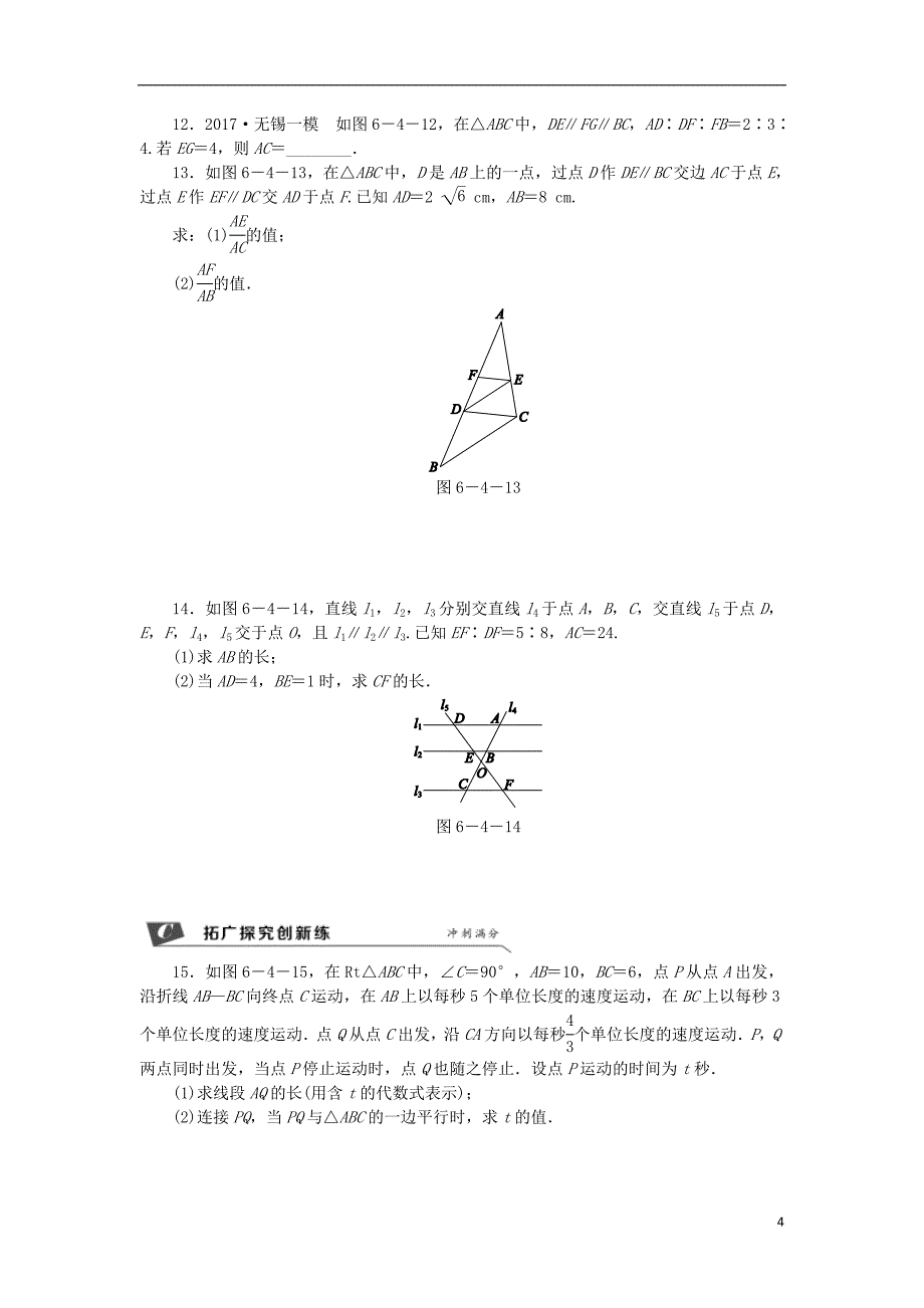 九年级数学下册第6章图形的相似6.4探索三角形相似的条件6.4.1利用平行证相似同步练习1新版苏科版_第4页