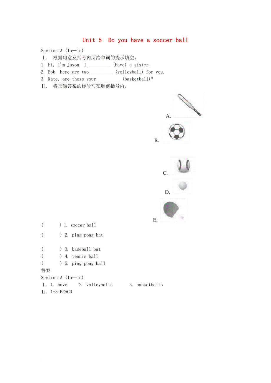 七年级英语上册 unit 5 do you have a soccer ball section a（1a-1c）习题 （新版）人教新目标版_第1页