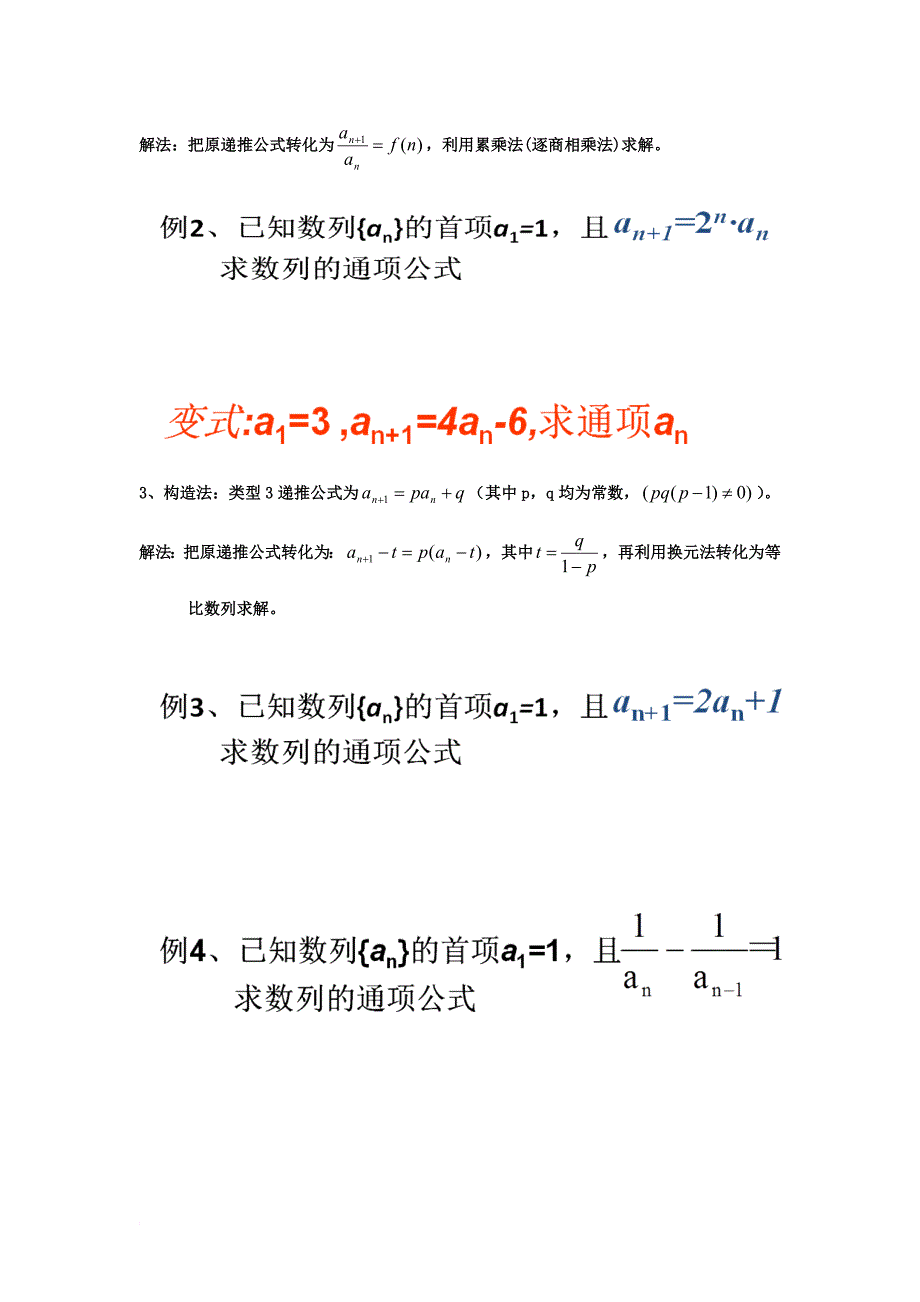 高中数学 第二章 数列 通项公式的求法导学案（无答案）新人教a版必修5_第2页