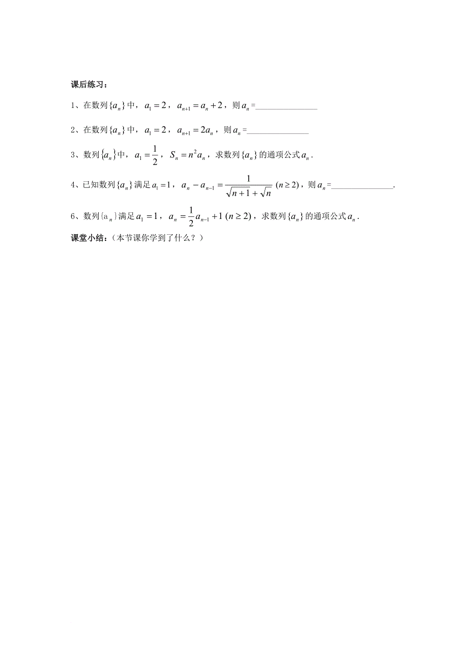 高中数学 第二章 数列 通项公式的求法导学案（无答案）新人教a版必修5_第3页