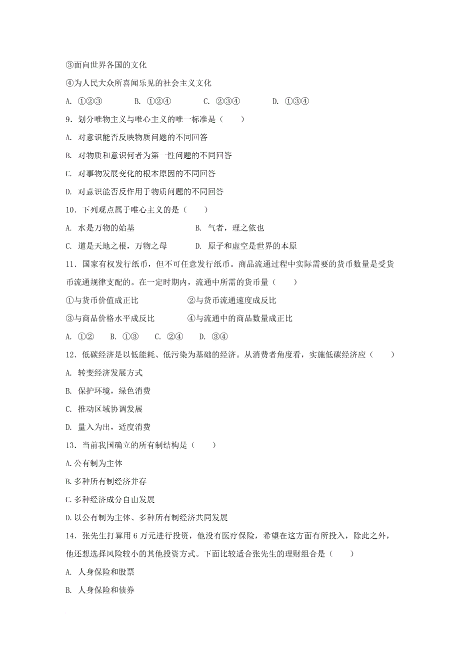 河北省邯郸市2017_2018学年高二政治上学期期中试题理_第2页