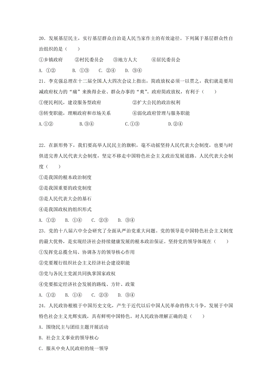 河北省邯郸市2017_2018学年高二政治上学期期中试题理_第4页