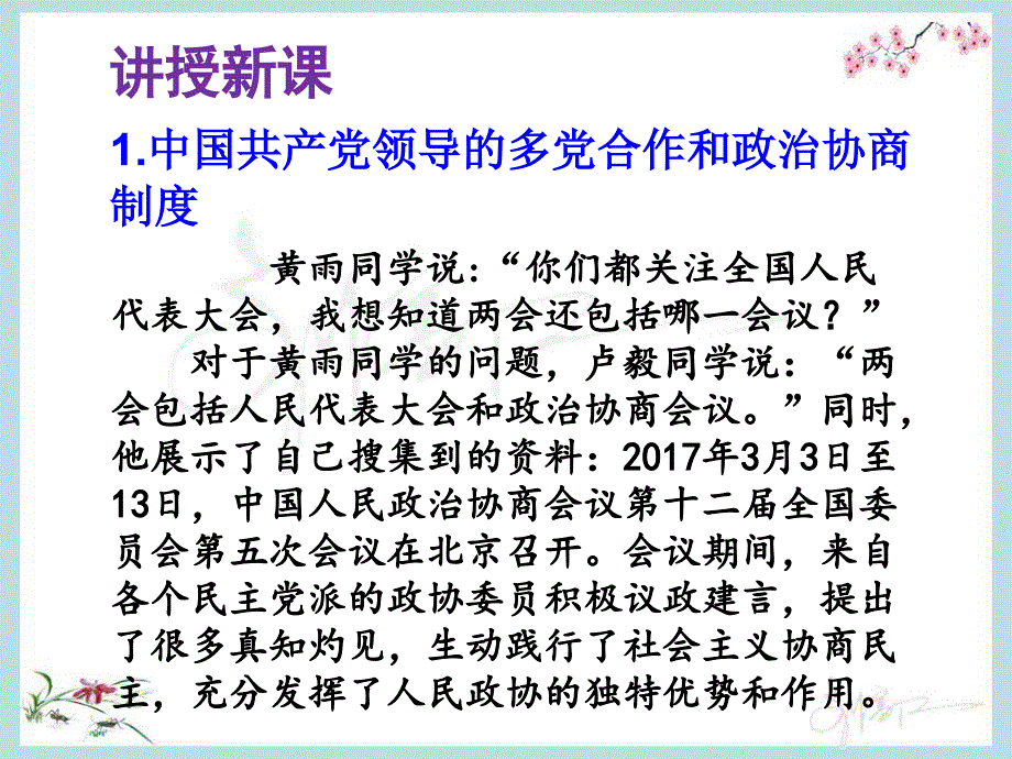 2018春人教版政治八年级下册课件：第五课 我国基本制度第3课时  基本政治制度_第3页