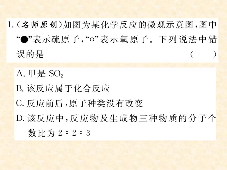 2018秋人教版（通用）九年级化学上册习题课件：第5单元 专题四 化学方程式_第3页