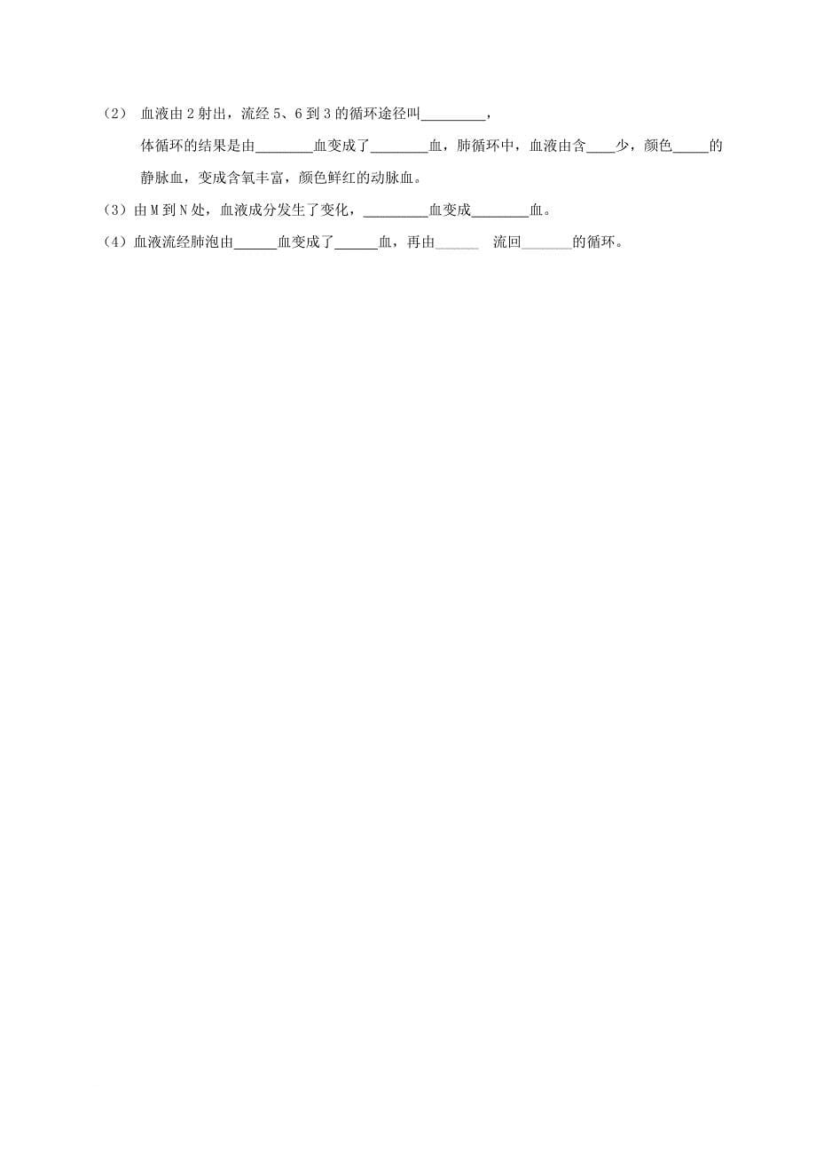 七年级生物12月月考试题（无答案）（五四制）_第5页