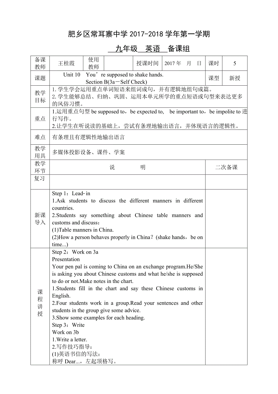 2017-2018学年（人教版）人教版九年级英语教案：unit 10第五课时section b(3a－self check)_第1页