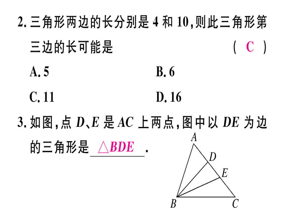 2018年秋人教版（江西）八年级数学上册习题课件：11.1.1  三角形的边x_第4页