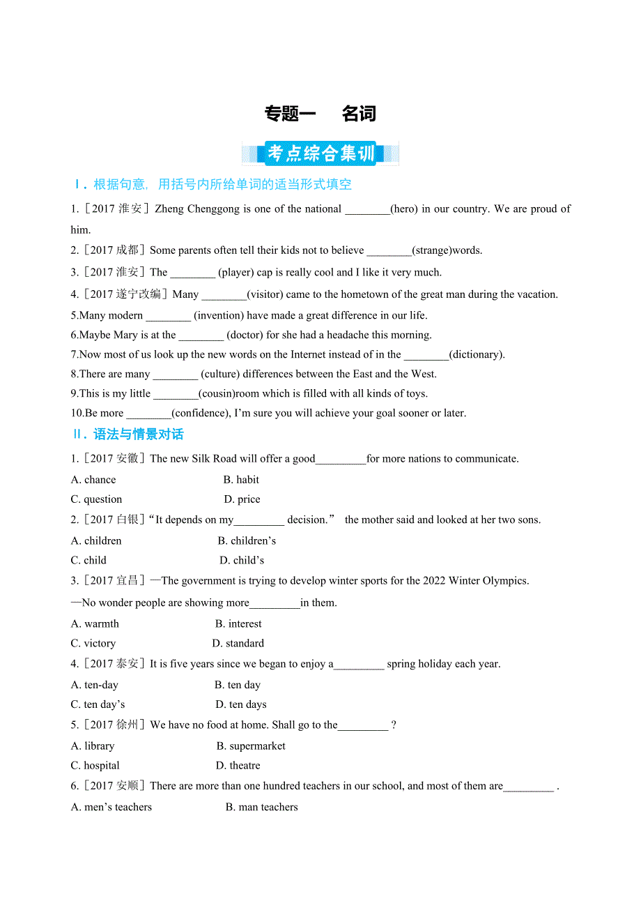 2018届中考英语专题复习练习：专题一 名词_第1页