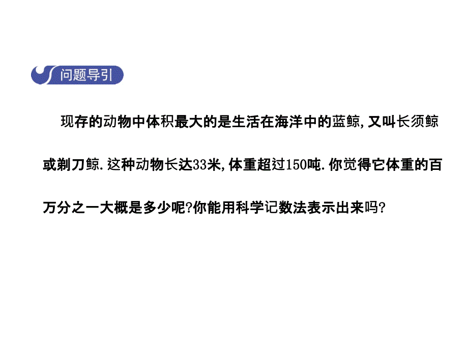 2017-2018学年七年级数学（北师大版）下册课件：1.3.2同底数幂的除法_第3页