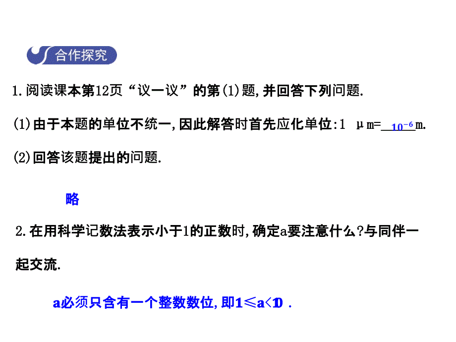 2017-2018学年七年级数学（北师大版）下册课件：1.3.2同底数幂的除法_第4页