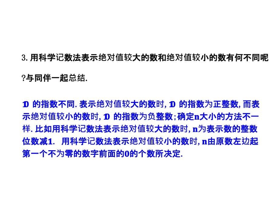 2017-2018学年七年级数学（北师大版）下册课件：1.3.2同底数幂的除法_第5页