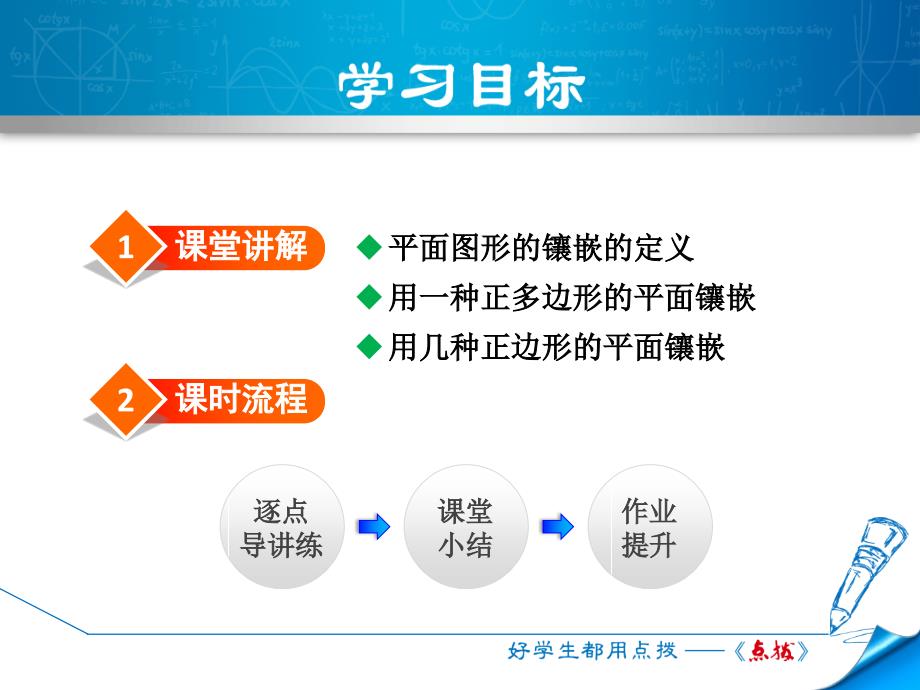 2018年春北师大版八年级数学下册课件：综合与实践   平面图形的镶嵌_第2页