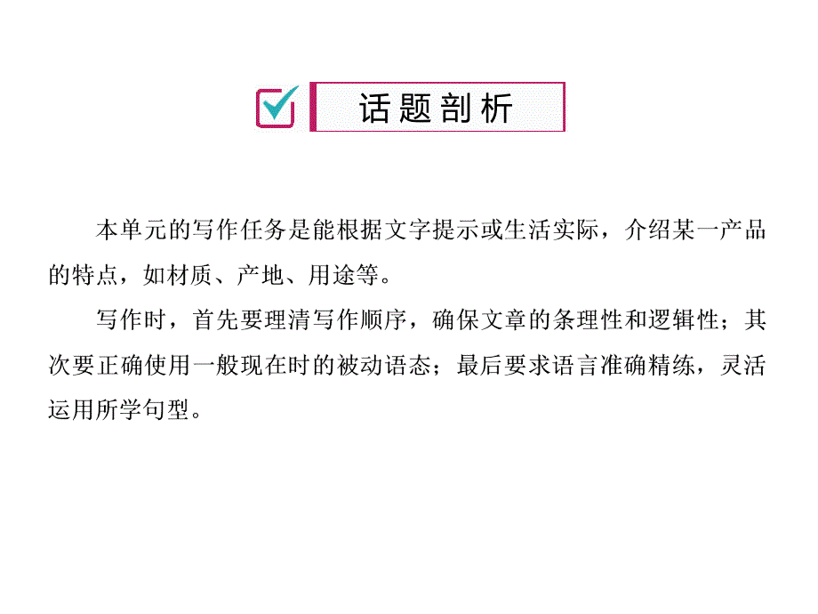 2018年秋(人教版)九年级英语习题课件：unit 5 第6课时_第2页