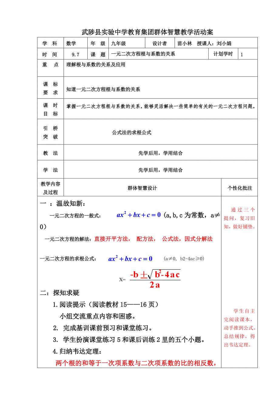 2018届（人教版）九年级数学上册教案：21.2.4韦达定理_第1页