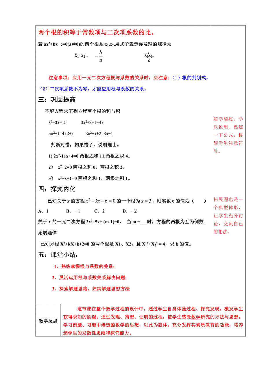 2018届（人教版）九年级数学上册教案：21.2.4韦达定理_第2页