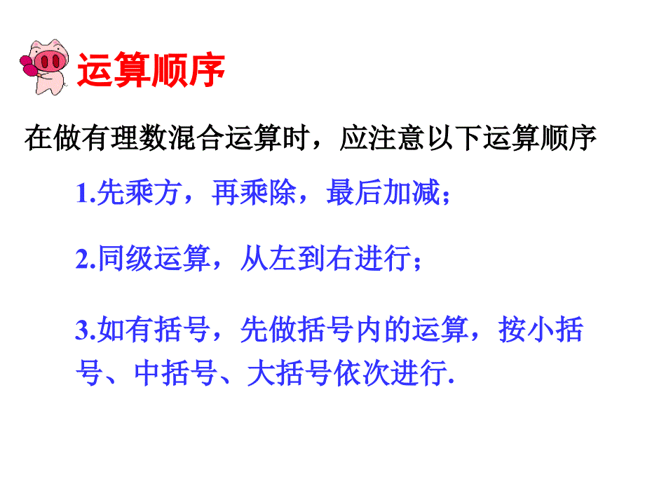 2017年秋（人教版）七年级数学上册课件：1.5.1乘方（2）_第2页