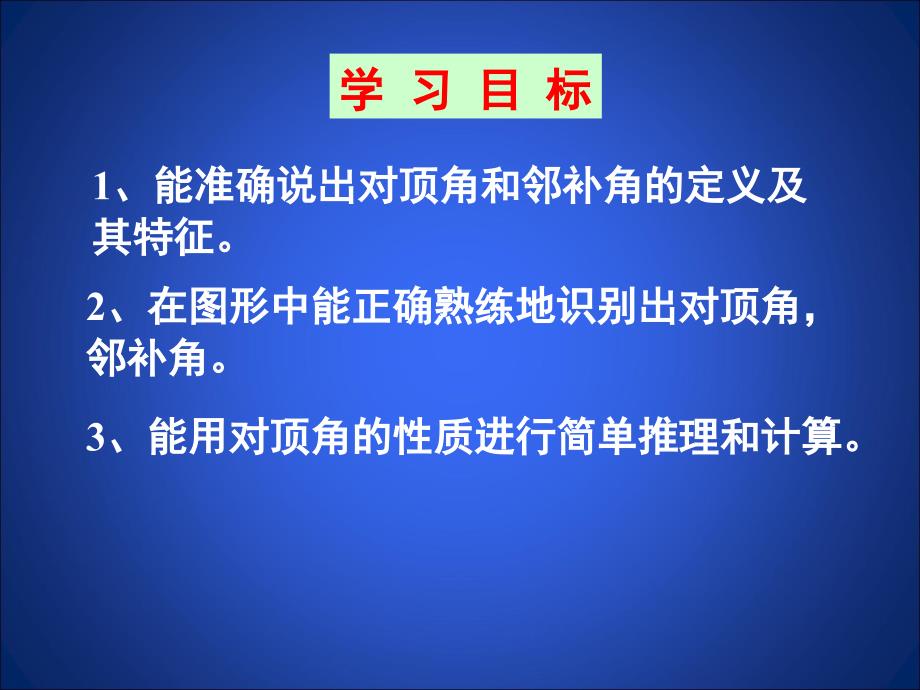 2017-2018学年七年级数学下册课件（人教版）：5.1.1 相交线课件_第4页