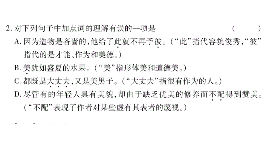 2018秋九年级语文上册苏教版习题课件：12论美_第3页