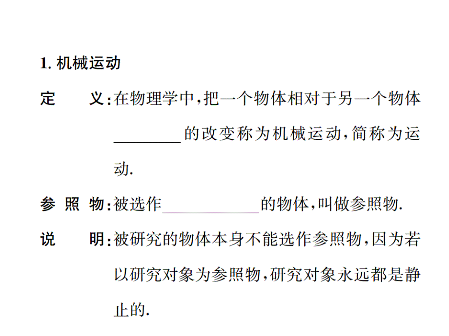 2018秋期八年级沪科版物理习题课件：第2章 第一节　动与静_第2页