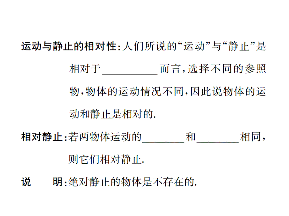 2018秋期八年级沪科版物理习题课件：第2章 第一节　动与静_第4页