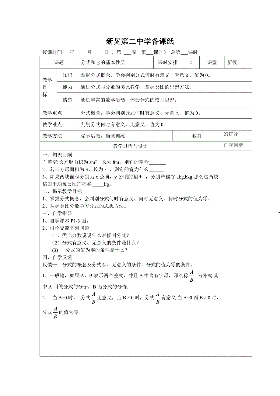 2017-2018学年湘教版八年级数学上册学案：1.1分式_第1页