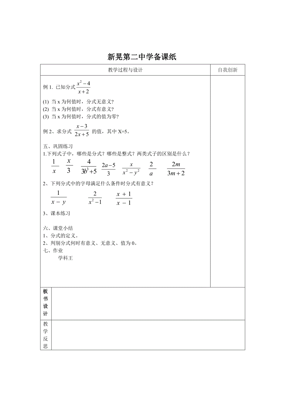 2017-2018学年湘教版八年级数学上册学案：1.1分式_第2页