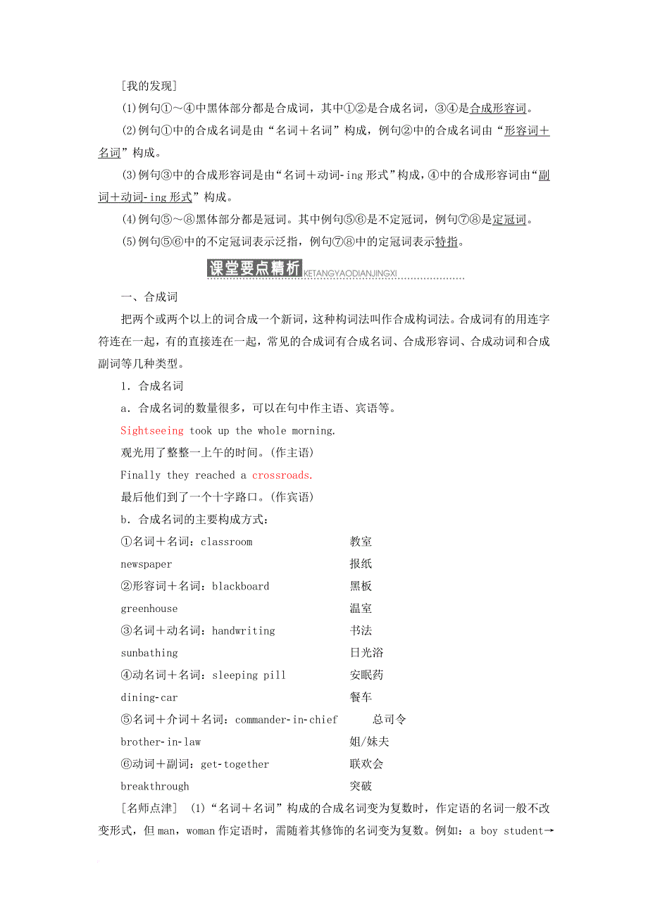 高中英语 module 6 the internet and telecommunications section ⅲ grammar-合成词和冠词教学案 外研版必修1_第2页