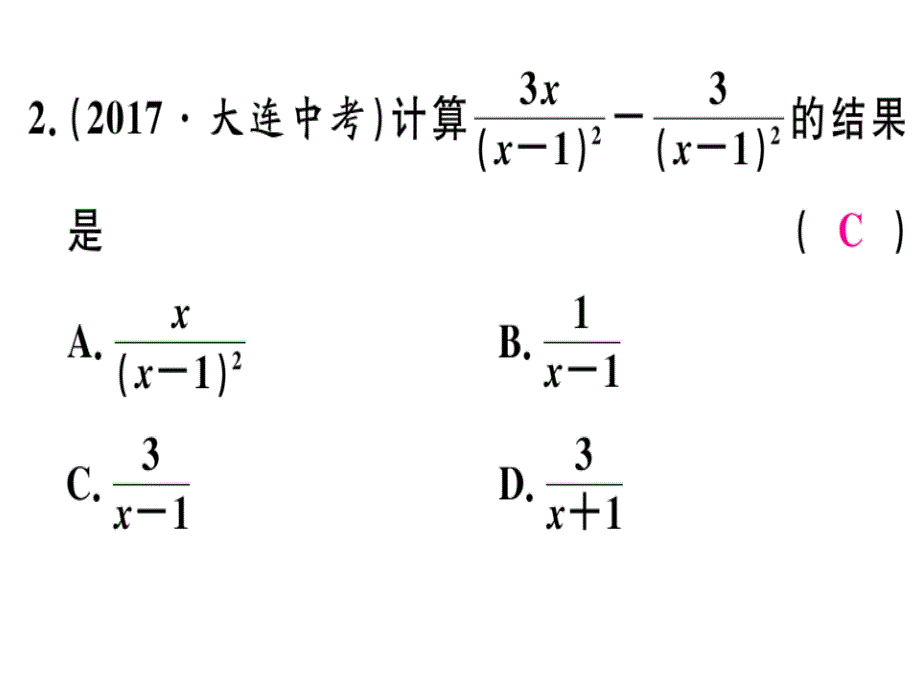 2018年秋（冀教版）八年级数学上册课件：12.3 第1课时 分式的加减运算_第3页