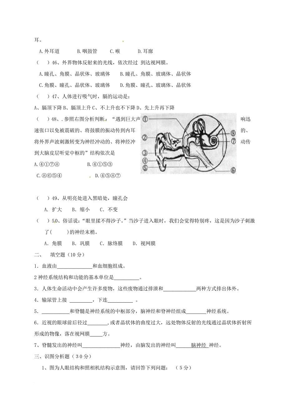 七年级生物上学期期中模拟试题（二）（无答案） 鲁科版五四制_第5页