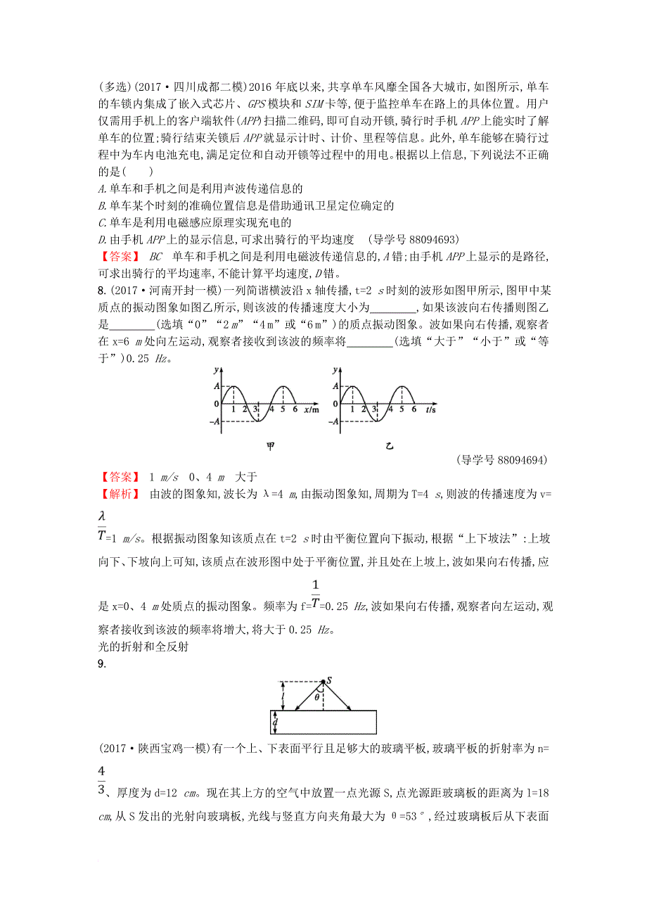 高考物理二轮复习 对题纠错练19 选修3-41_第4页