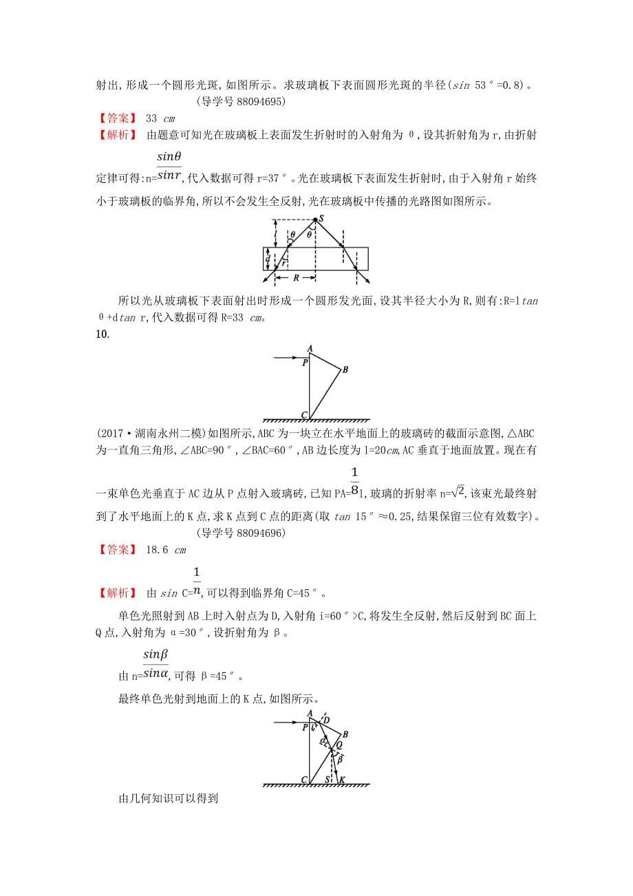 高考物理二轮复习 对题纠错练19 选修3-41_第5页