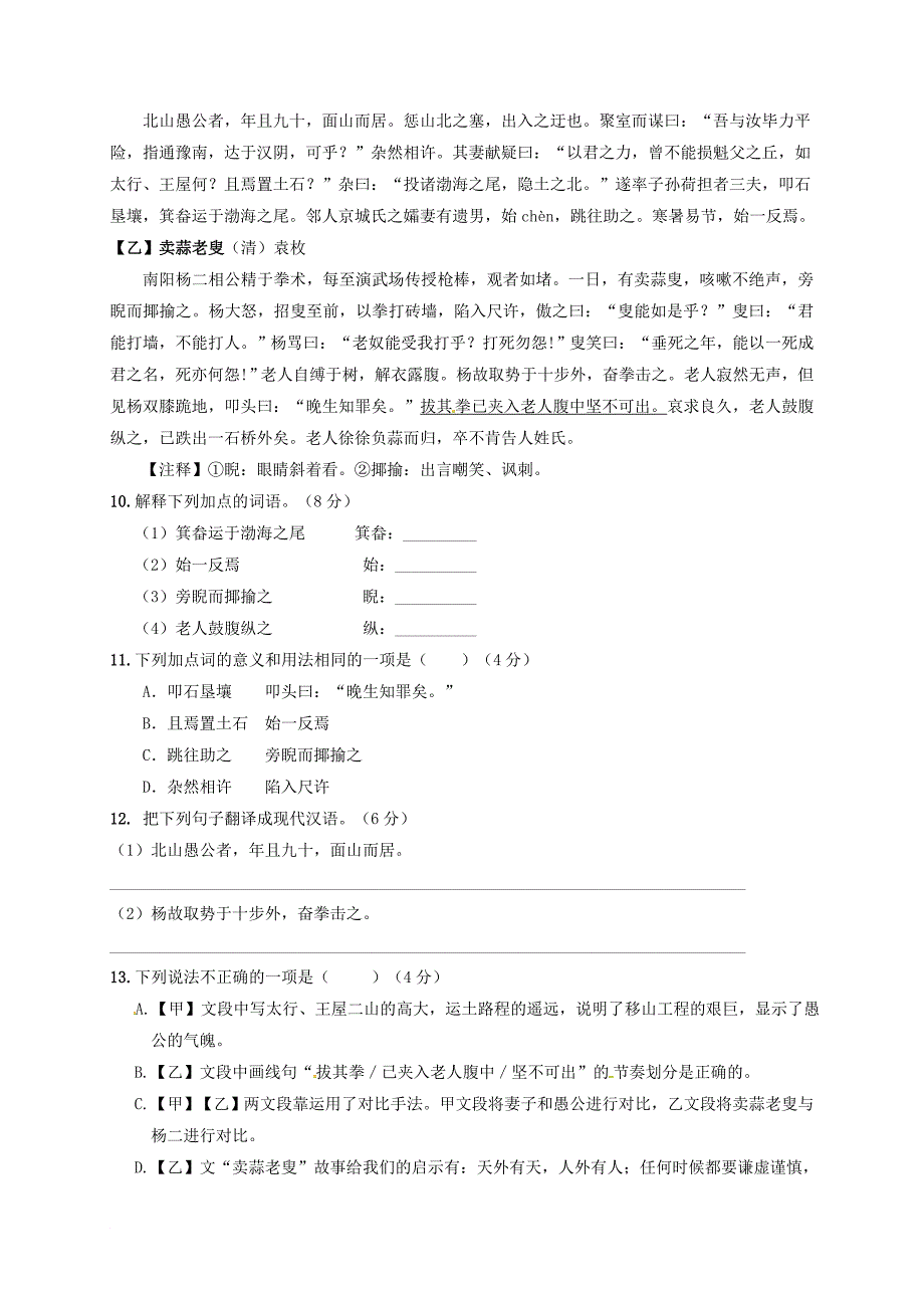 八年级语文上学期第六周周练试题（2017_12_7）（无答案） 新人教版_第3页