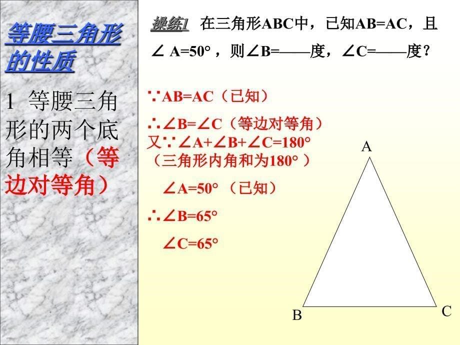 2017-2018学年人教版八年级上册数学课件：12.3.1等腰三角形2_第5页