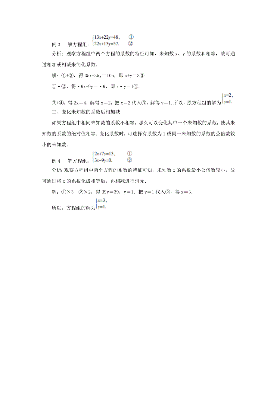 七年级数学下册 8_2 消元—解二元一次方程组 重点突破 灵活用加减 适时来消元素材 （新版）新人教版_第2页