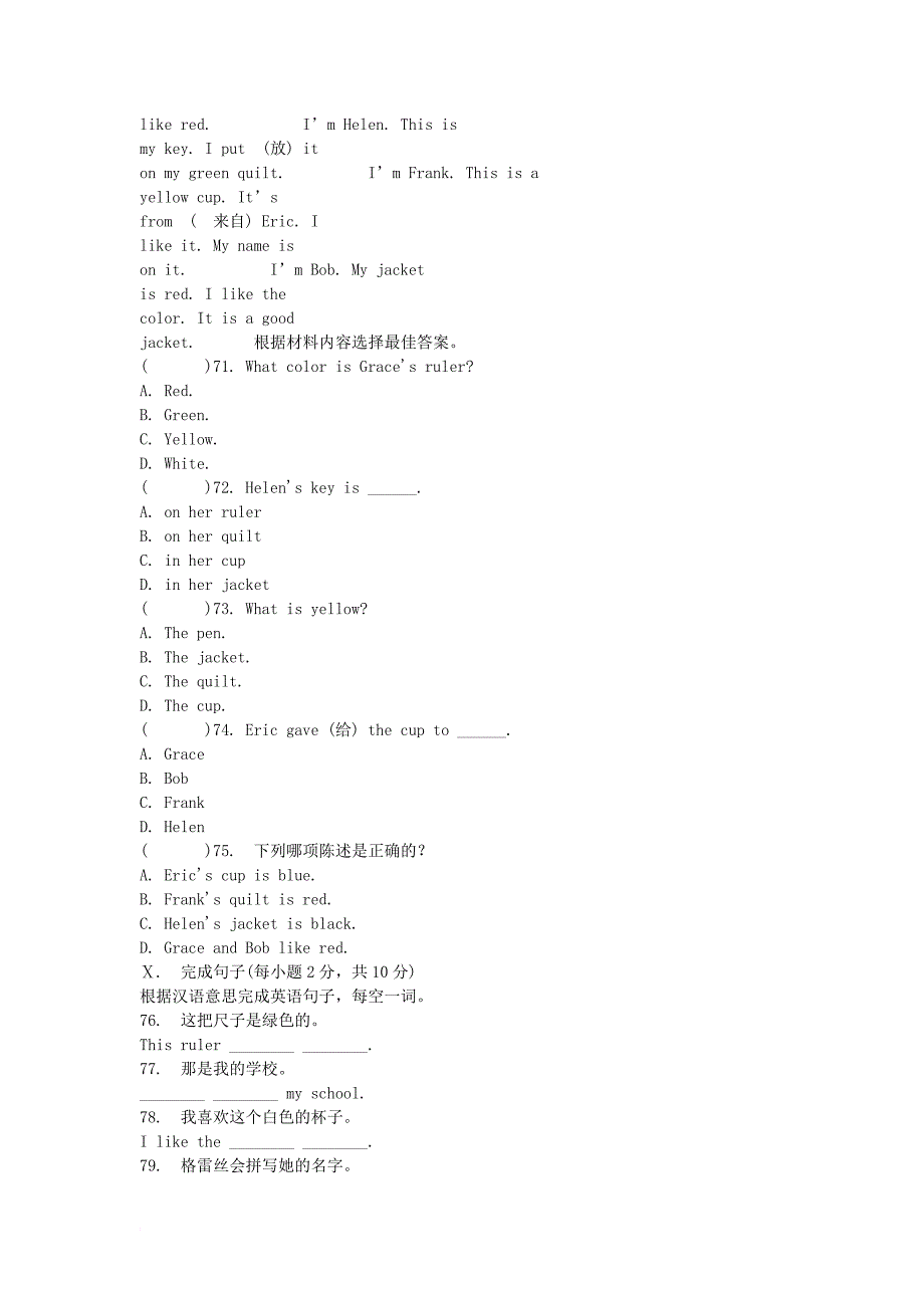 七年级英语上册 starter units 1-3 单元综合测试题2 （新版）人教新目标版_第4页