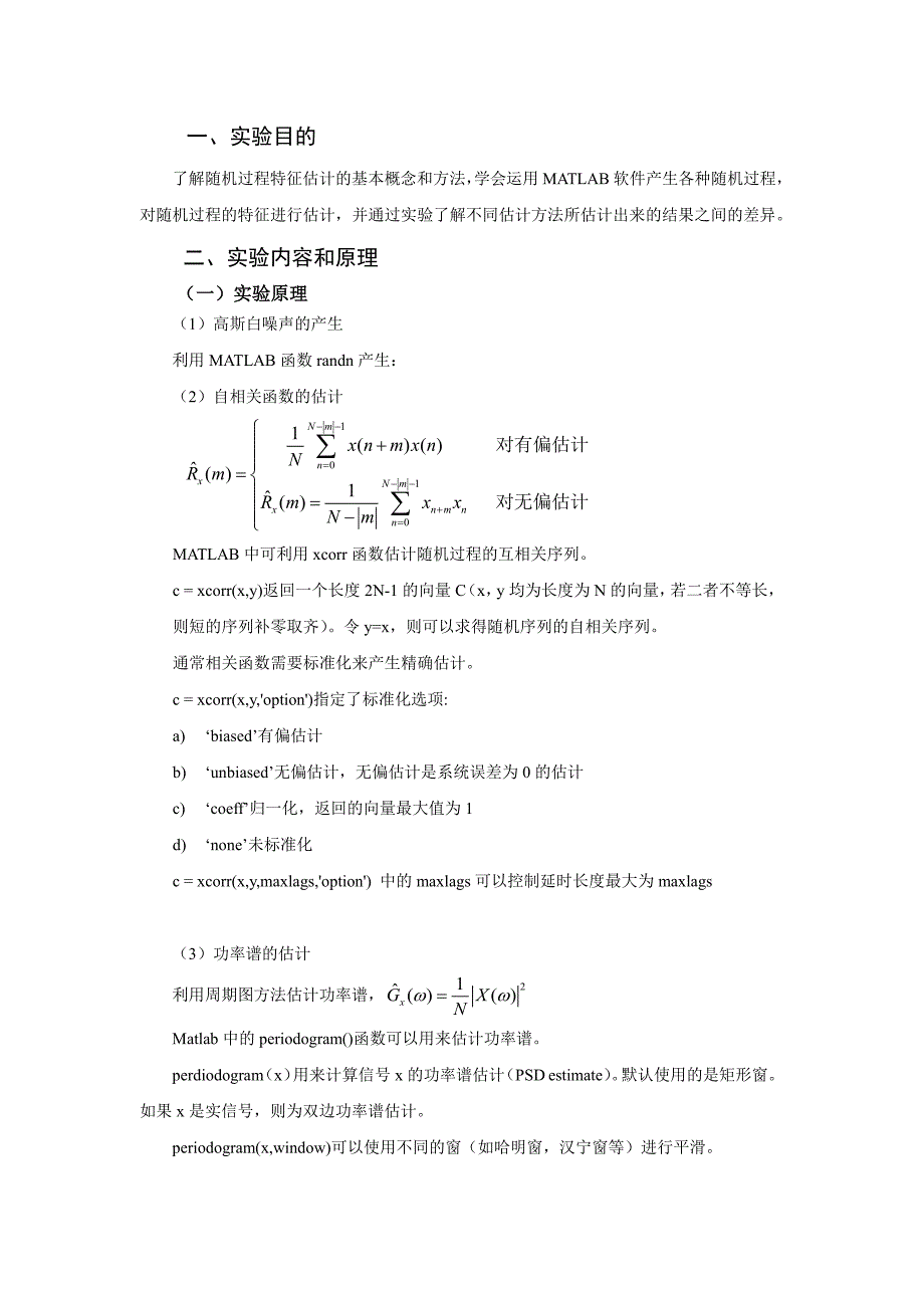 随机过程模拟及特征估计_第2页