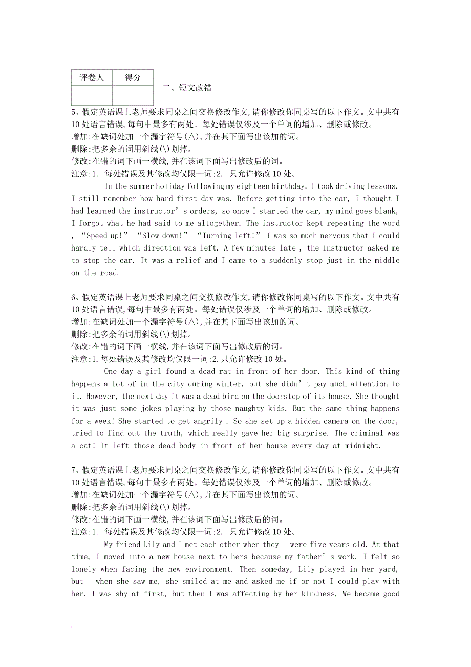 河北省衡水市2018届高三英语专项练习专题十短文改错记叙类专练_第3页