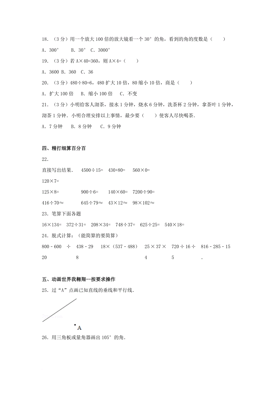 四年级数学上学期期末试卷（27）新人教版_第2页