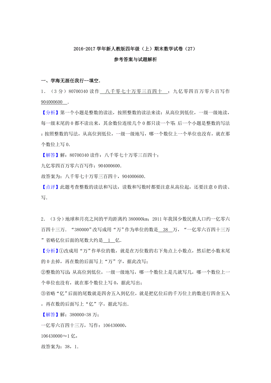 四年级数学上学期期末试卷（27）新人教版_第4页