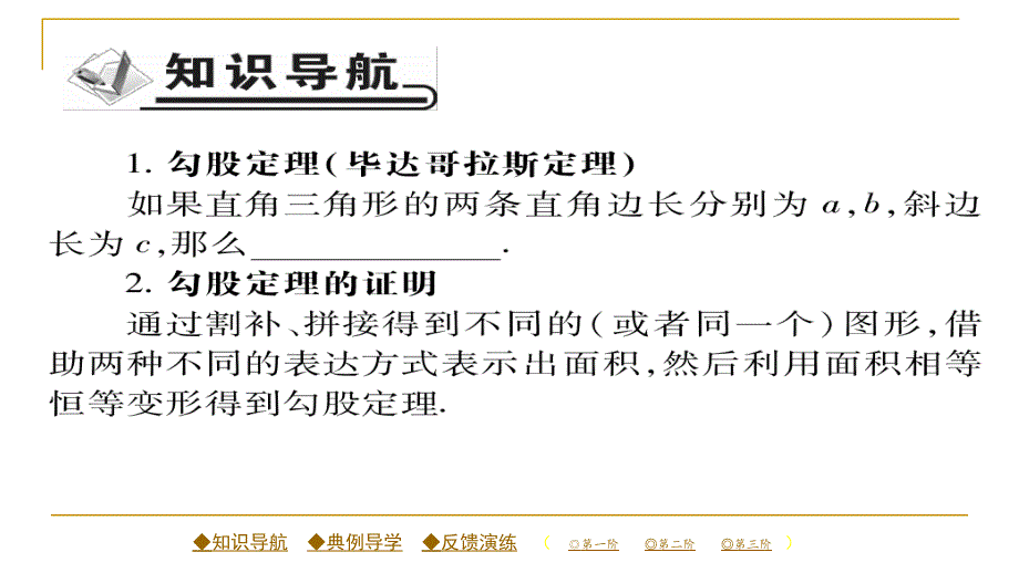 2018春人教版八年级数学下册同步辅导习题课件 17.1 第一课时 勾股定理_第2页