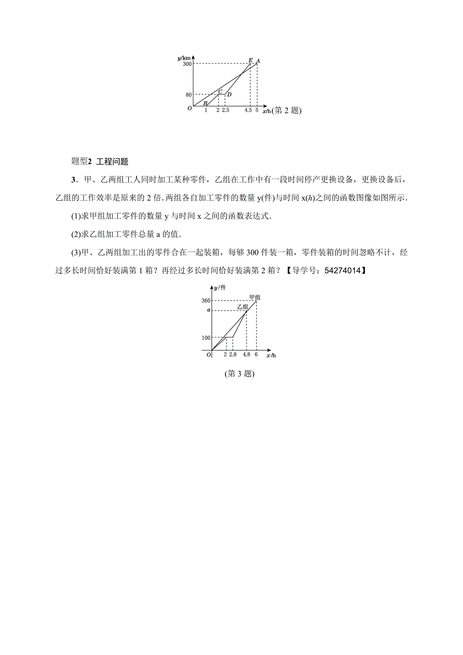 2018年春冀教版八年级数学下册练习：21.5 专训1　一次函数的两种常见应用_第2页