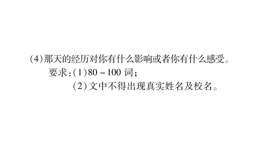 2018秋广西外研版八年级上册精品课件：module7写作指导与示例_第5页