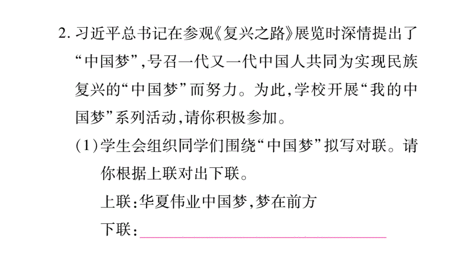 2018年秋人教版九年级语文上册（毕节）习题课件：第2单元综合性学习_第4页