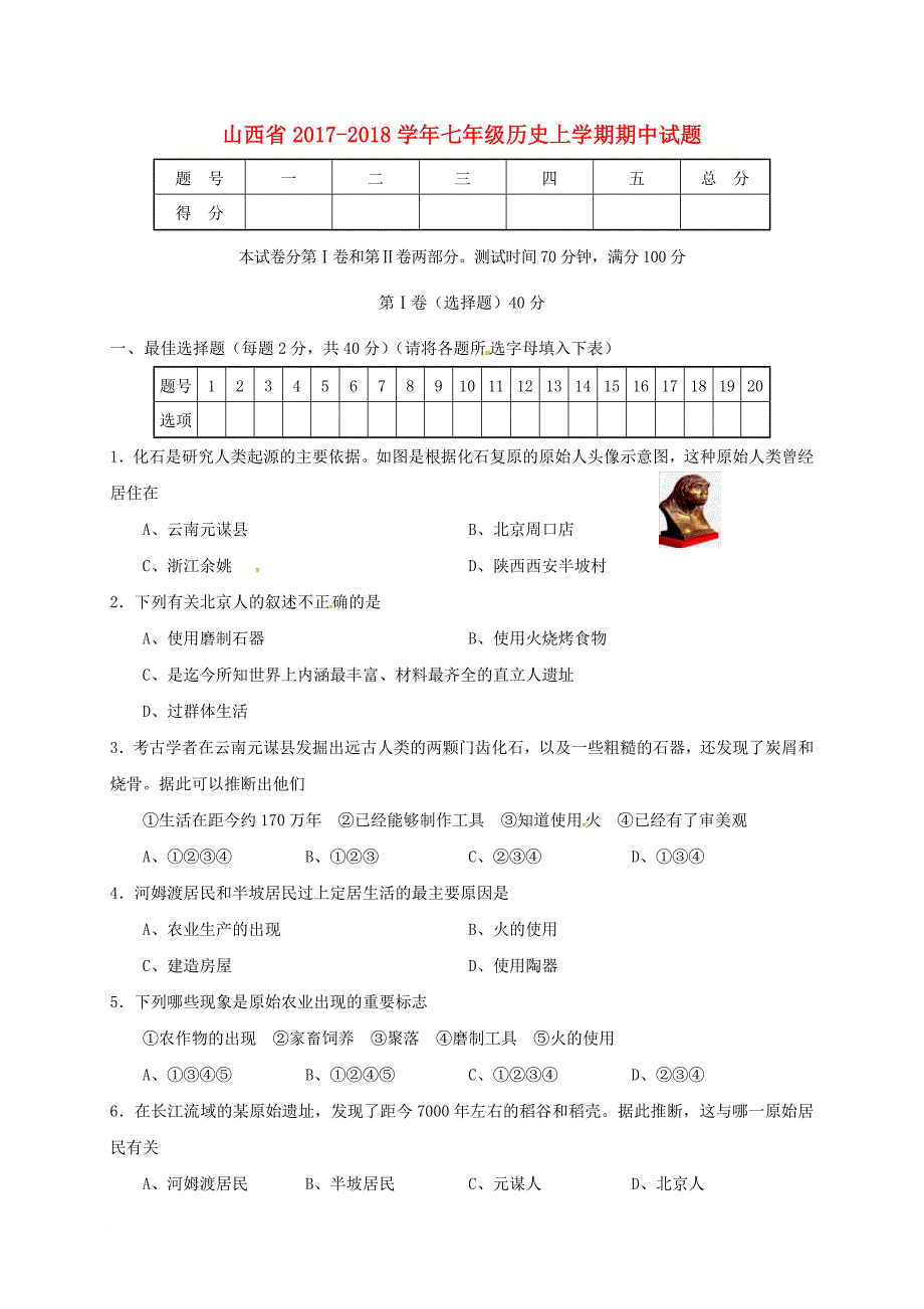 七年级历史上学期期中试题 新人教版19_第1页