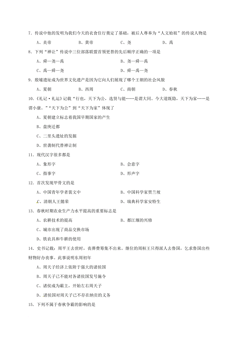 七年级历史上学期期中试题 新人教版19_第2页