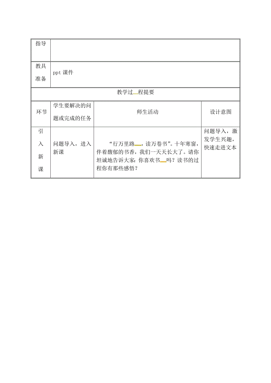 2018年秋人教版九年级语文上册教案：15不求甚解 一课时_第2页