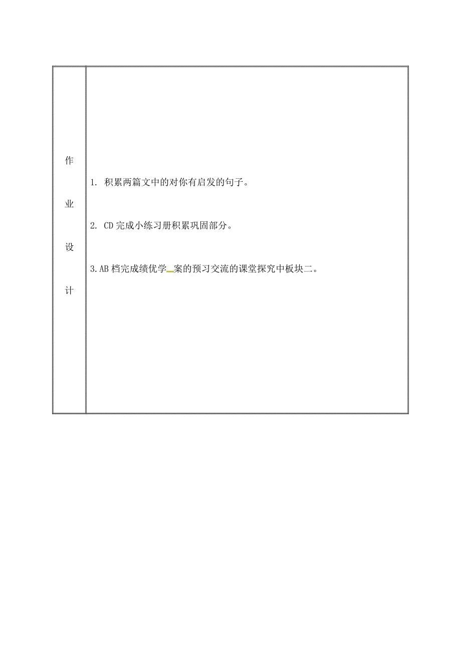 2018年秋人教版九年级语文上册教案：15不求甚解 一课时_第5页